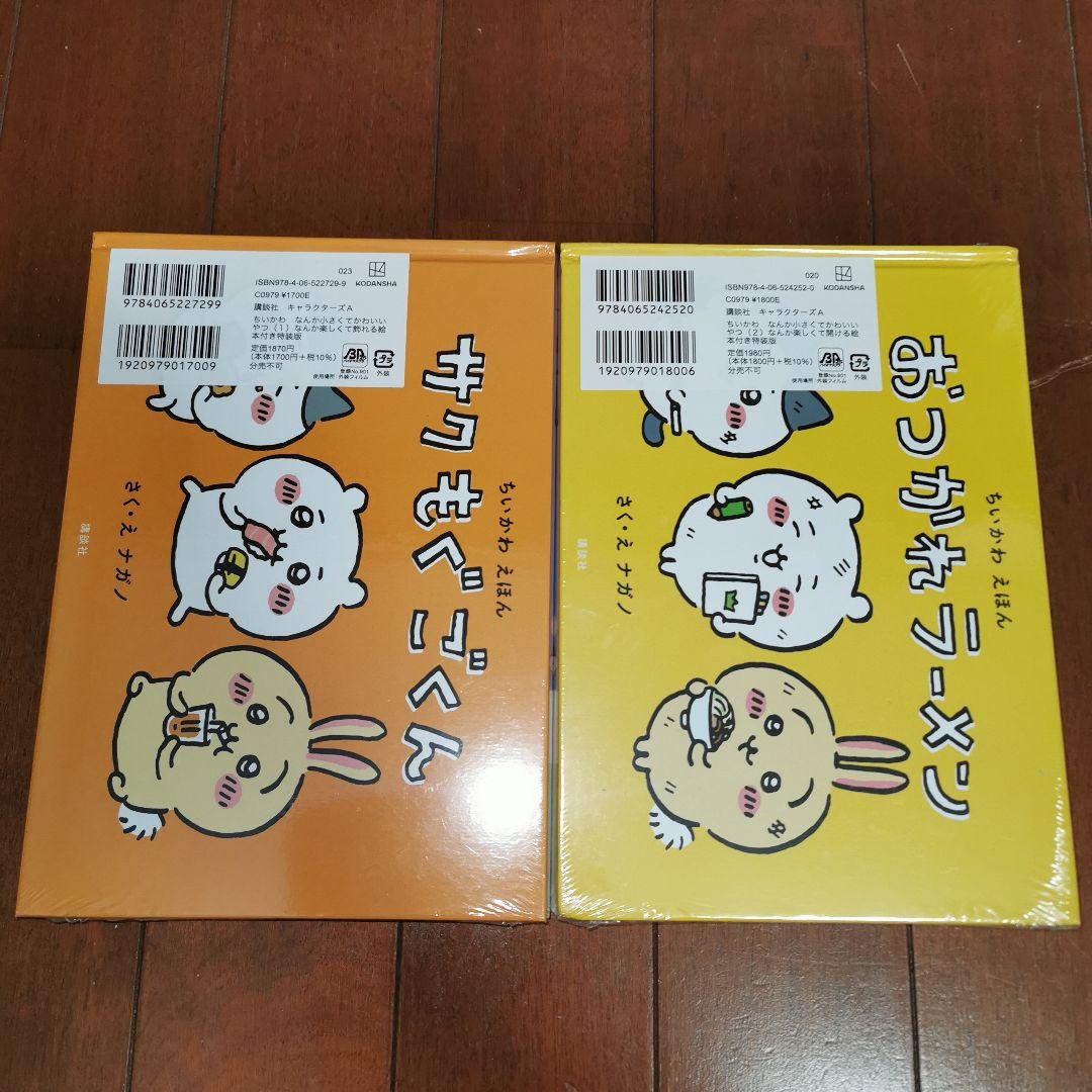 ちいかわ なんか小さくてかわいいやつ 1~8巻　　ナガノ