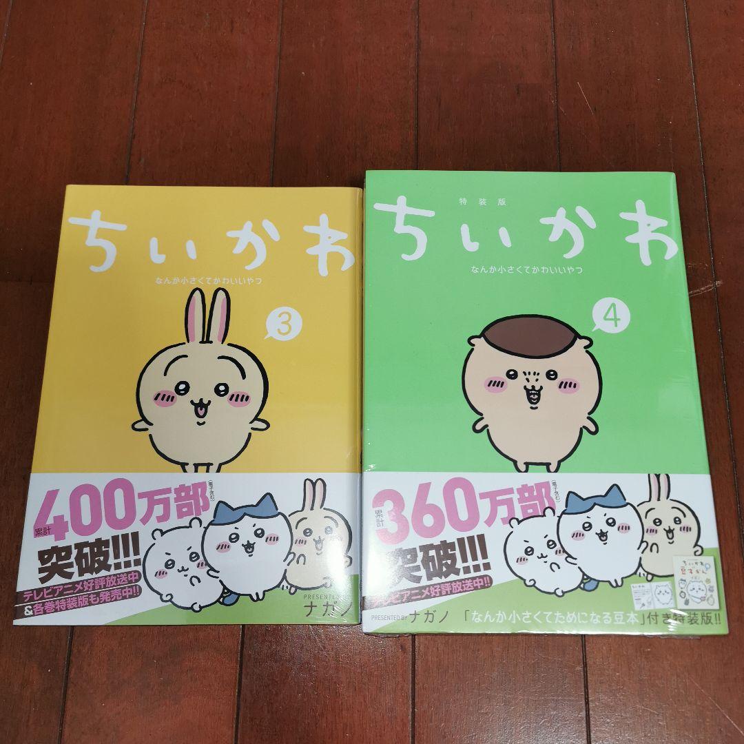 ちいかわ なんか小さくてかわいいやつ 1~8巻　　ナガノ