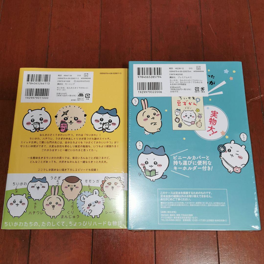 ちいかわ なんか小さくてかわいいやつ 1~8巻　　ナガノ