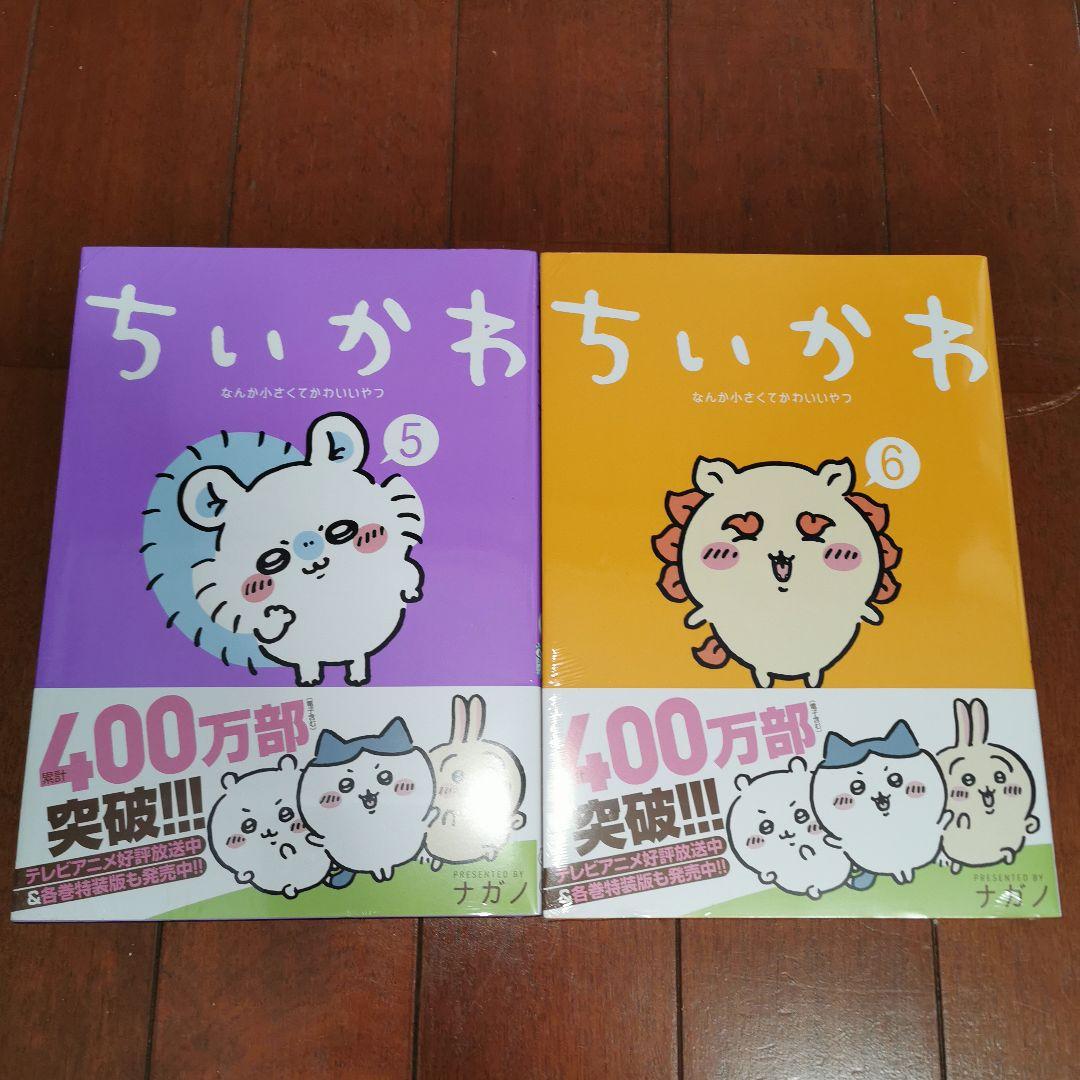ちいかわ なんか小さくてかわいいやつ 1~8巻　　ナガノ