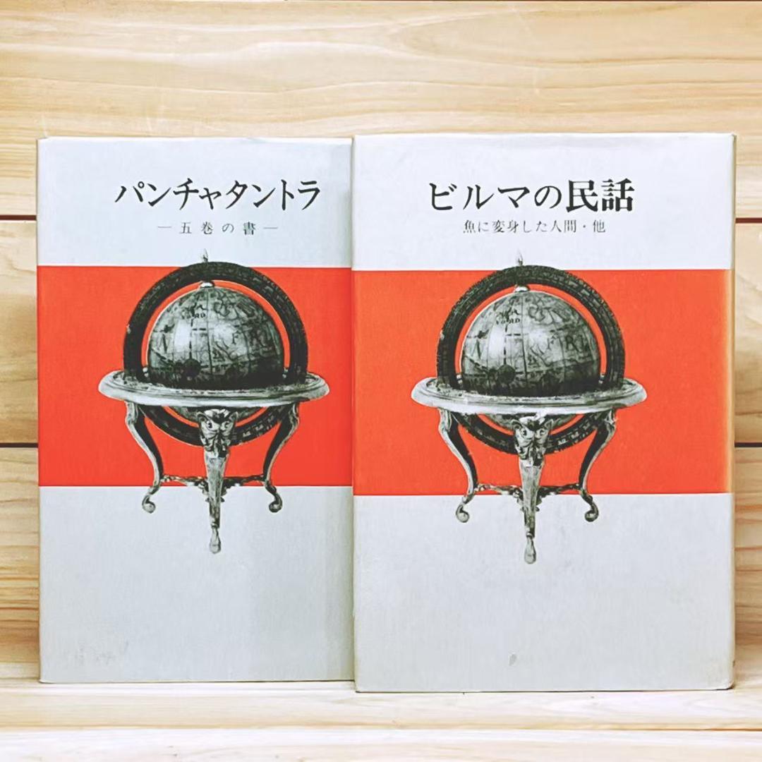 アジアの民話 全12冊 全集揃 大日本絵画 絶版