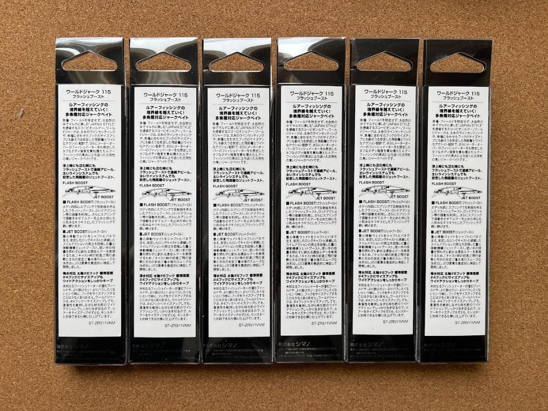 シマノ　ワールドジャーク 115SFB ６本セット