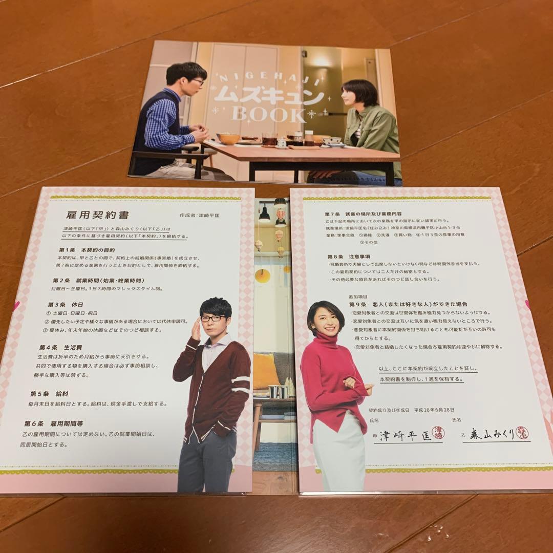 逃げるは恥だが役に立つ Blu-ray