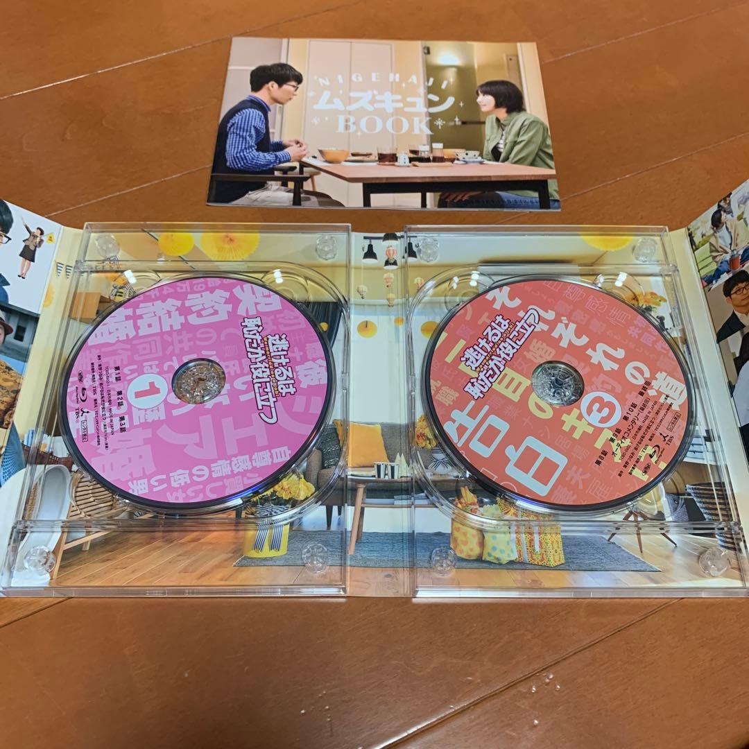 逃げるは恥だが役に立つ Blu-ray