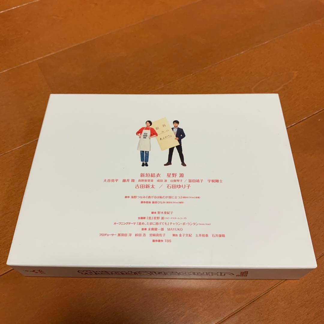逃げるは恥だが役に立つ Blu-ray
