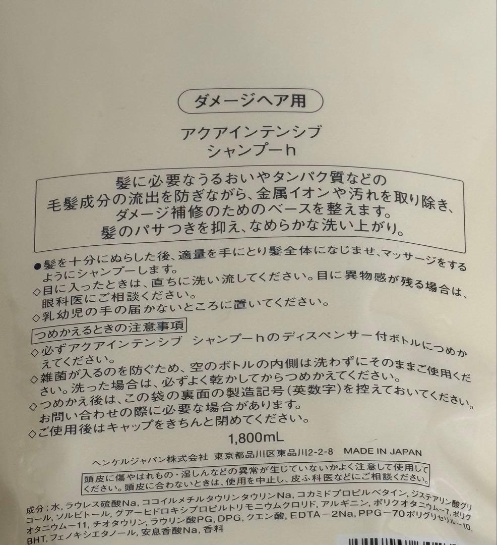アクアインテンシブシャンプー 1800mL トリートメント D 1800g詰替用