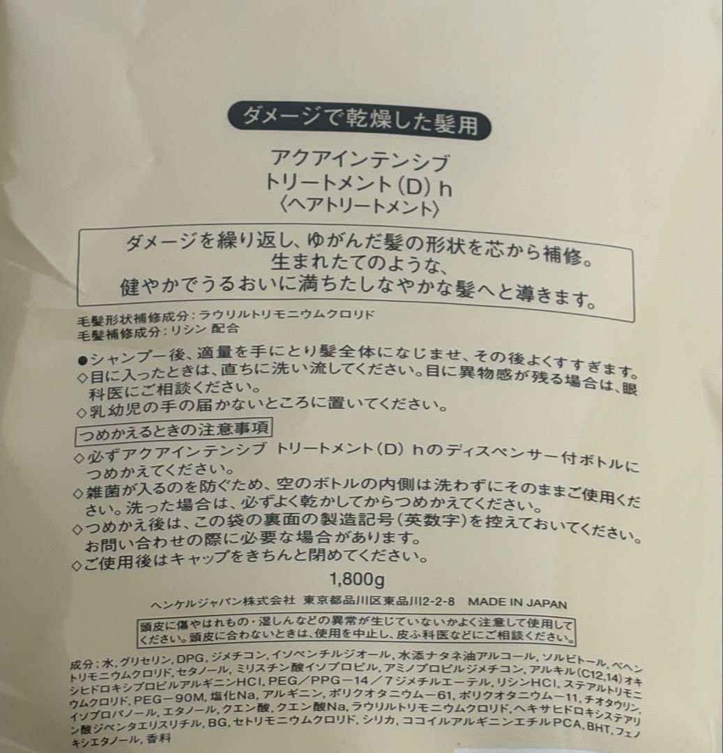 アクアインテンシブシャンプー 1800mL トリートメント D 1800g詰替用
