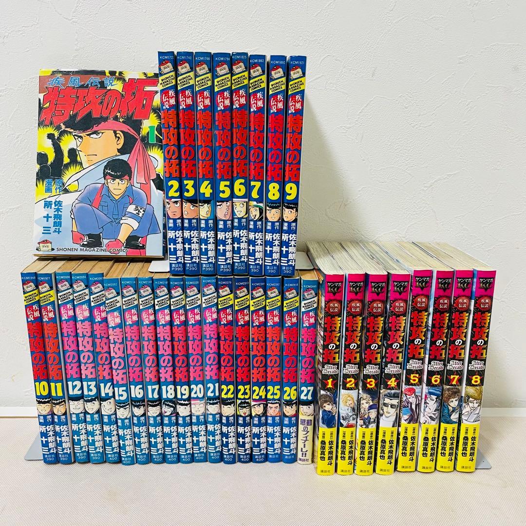 疾風伝説 特攻の拓 全27巻 完結セット ＋ After Decade 1〜8巻