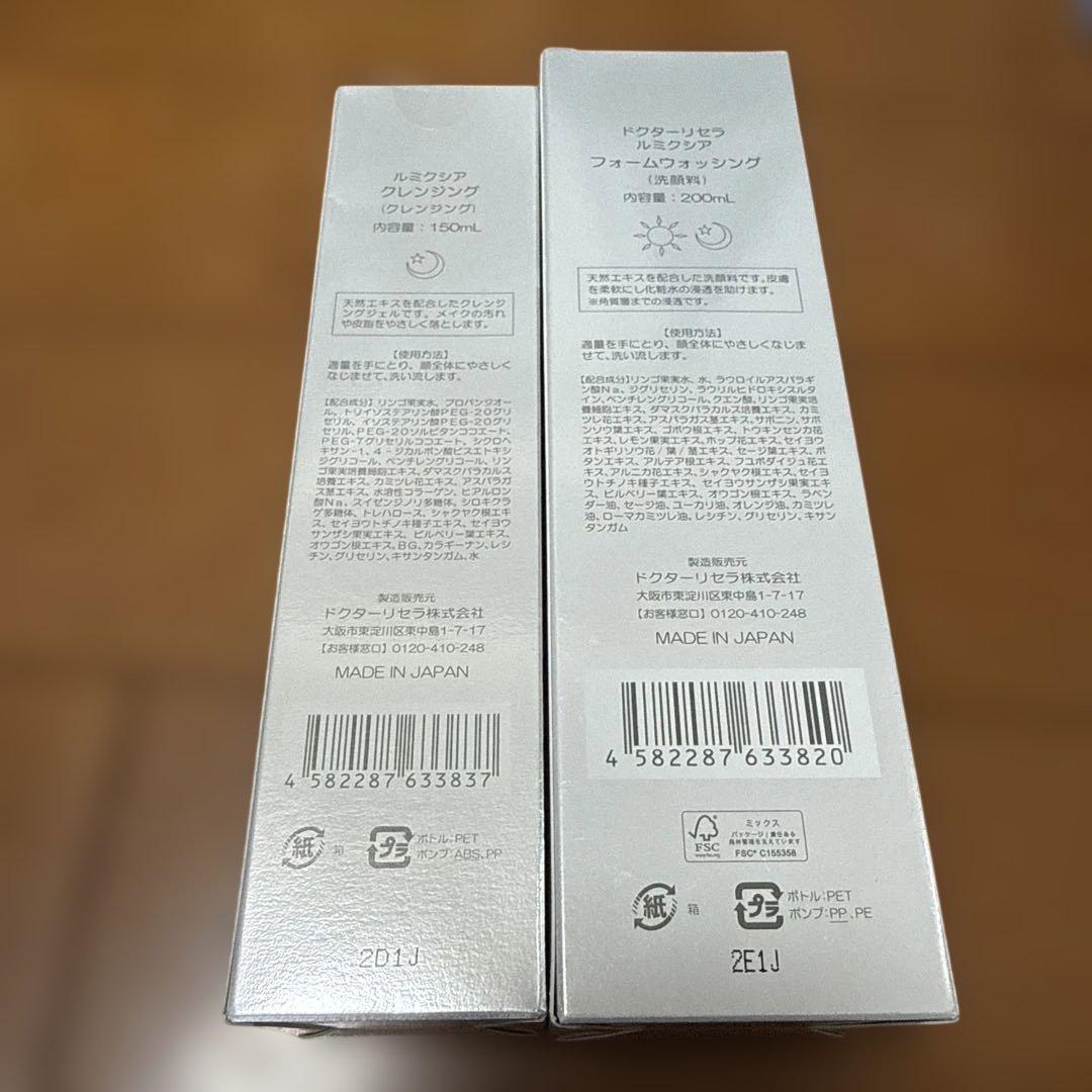 【新品未使用】ルミクシア フォームウォッシング クレンジング　セット売り