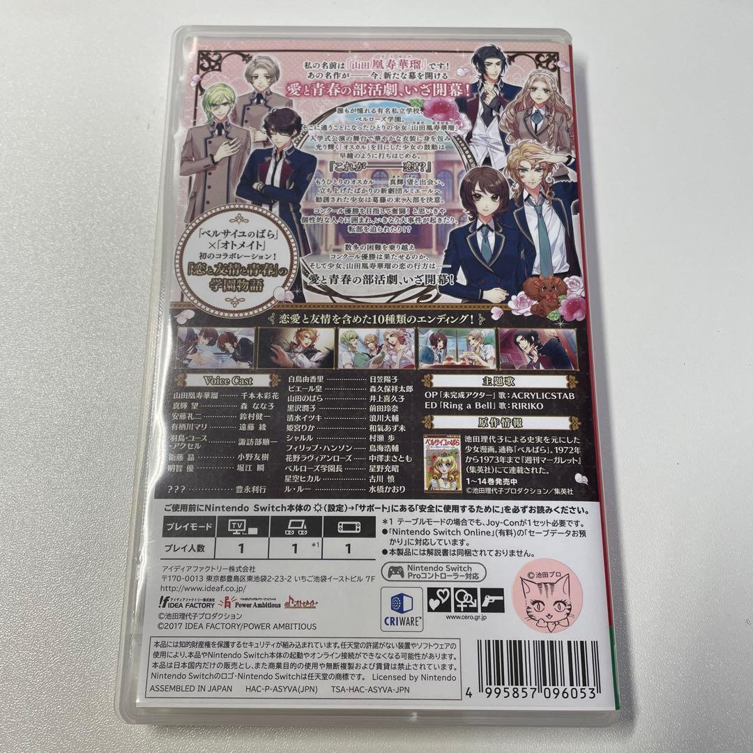 私立ベルばら学園 ～ベルサイユのばらRe*imagination～Switch