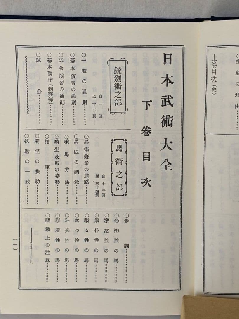日本武術　 大全　古書　大正10年 発行