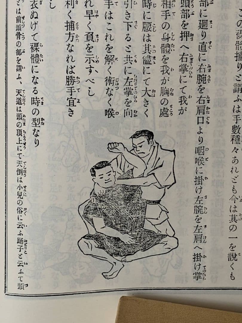 日本武術　 大全　古書　大正10年 発行