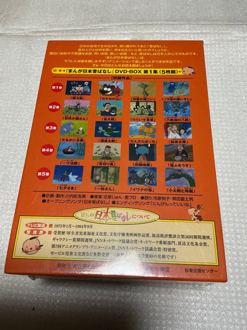 まんが日本昔ばなし。／1975年〜第一集、第二集、第三集。【新品未開封】。