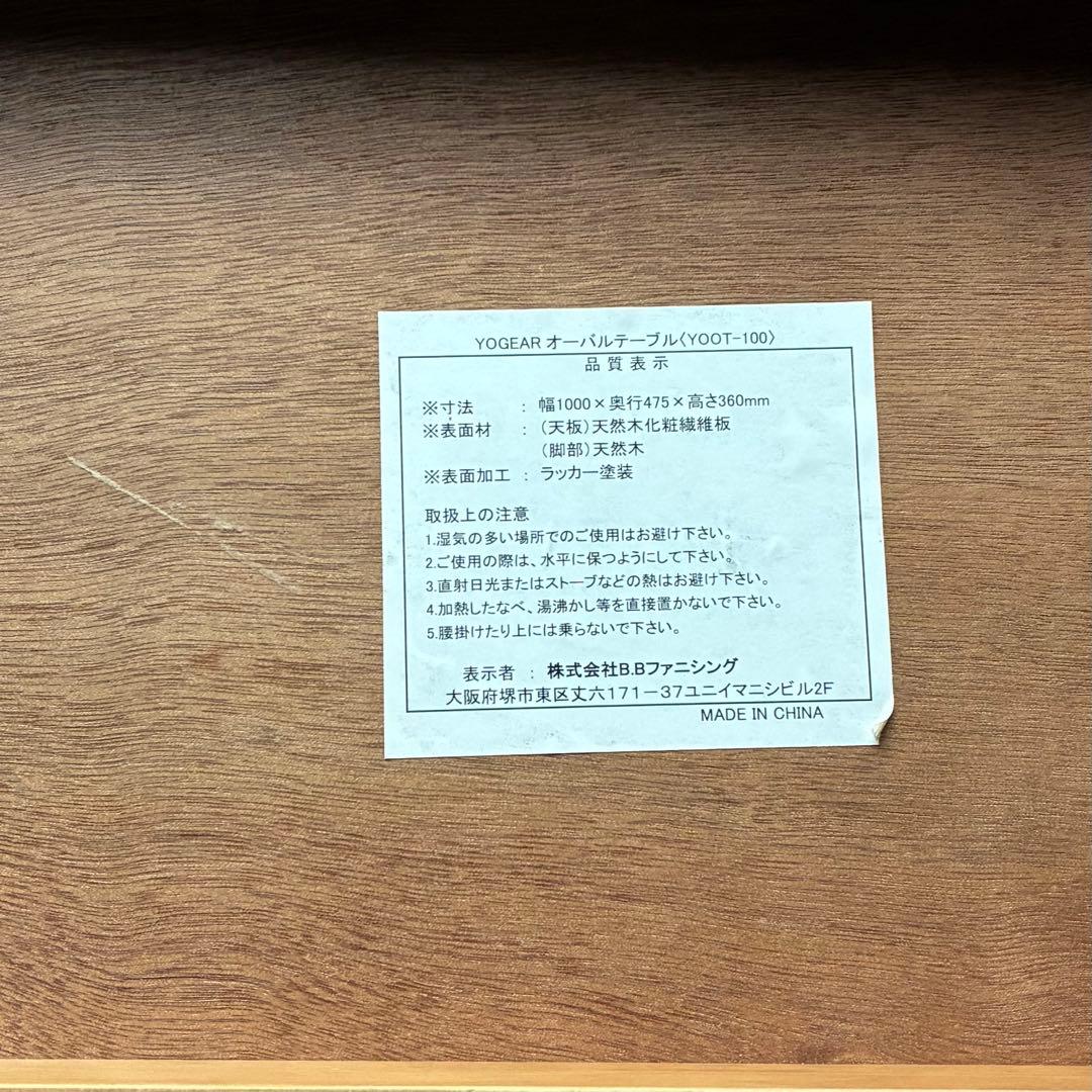 YOGEAR ヨギア オーバルテーブル 楕円形 木製 天然木