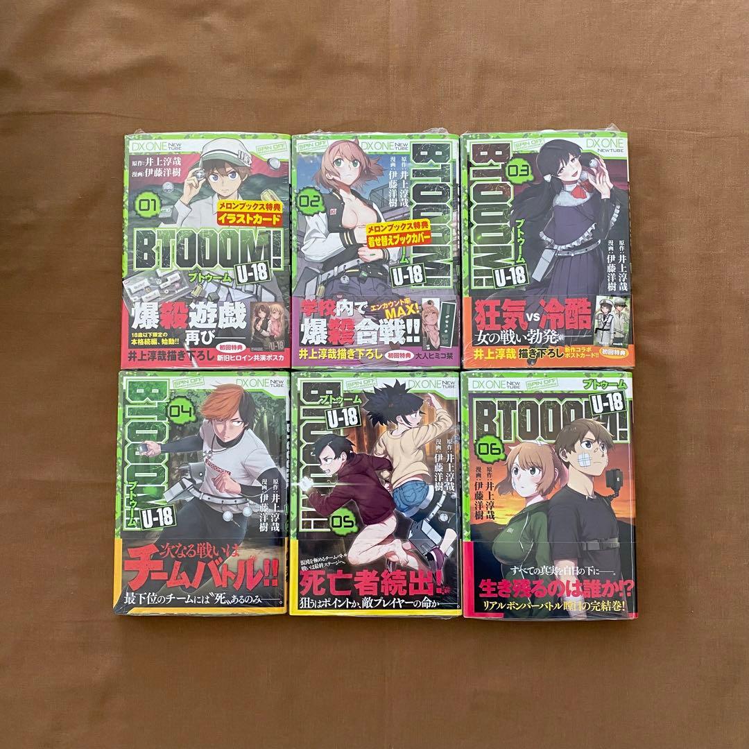 ブトゥームBTOOOM! シリーズ 全巻 初版