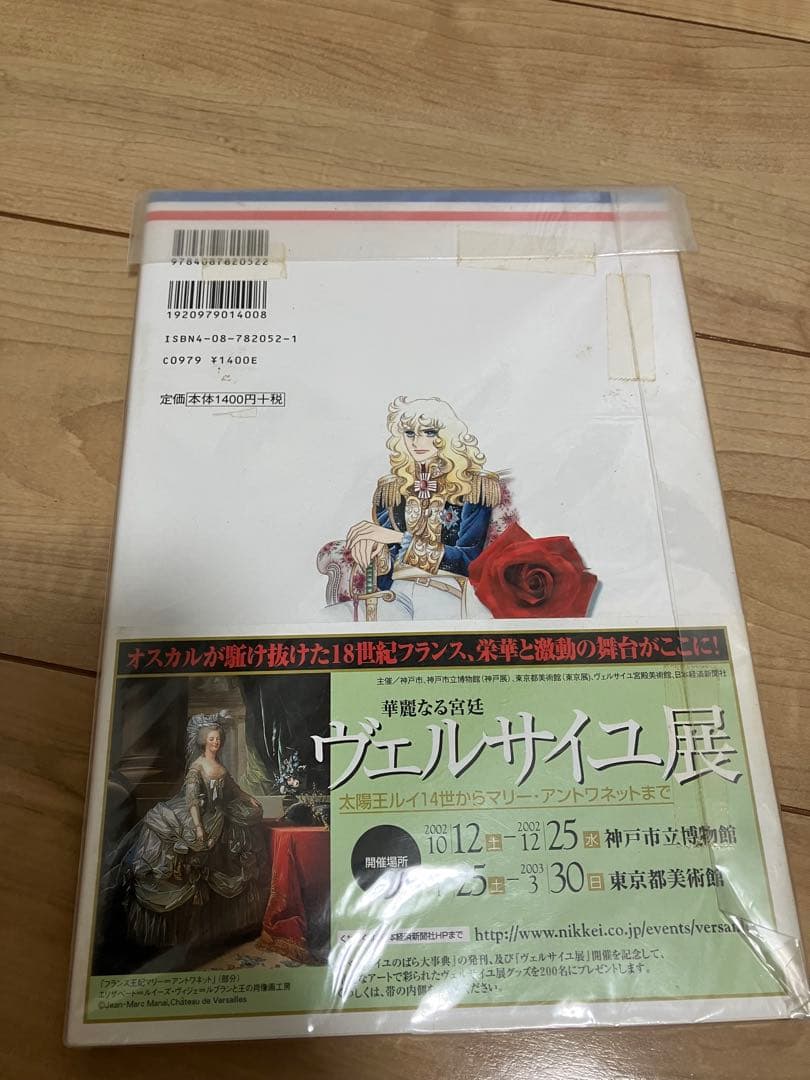 新品 未開封 ベルサイユのばら大事典　 池田理代子 ベルばら 当時品 激レア
