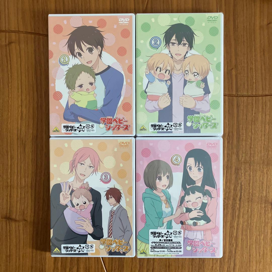 学園ベビーシッターズ DVD 全巻セット