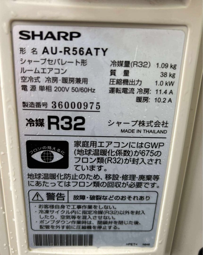 SHARP エアコン AC-R56ATC/AU-R56ATY 18畳用 中古美品