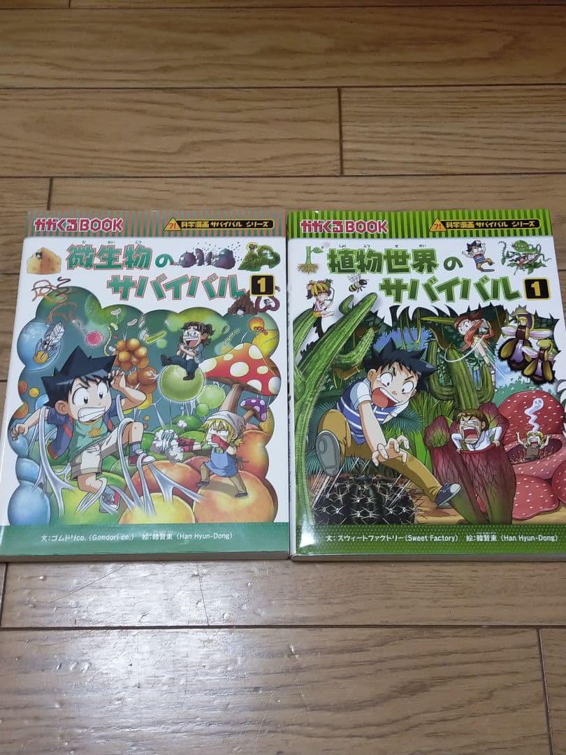 かがくるBOOK 科学漫画サバイバルシリーズ 11冊セット