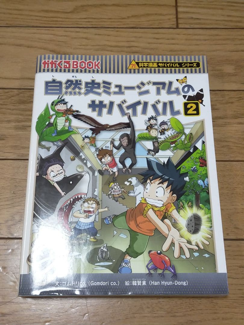 かがくるBOOK 科学漫画サバイバルシリーズ 11冊セット