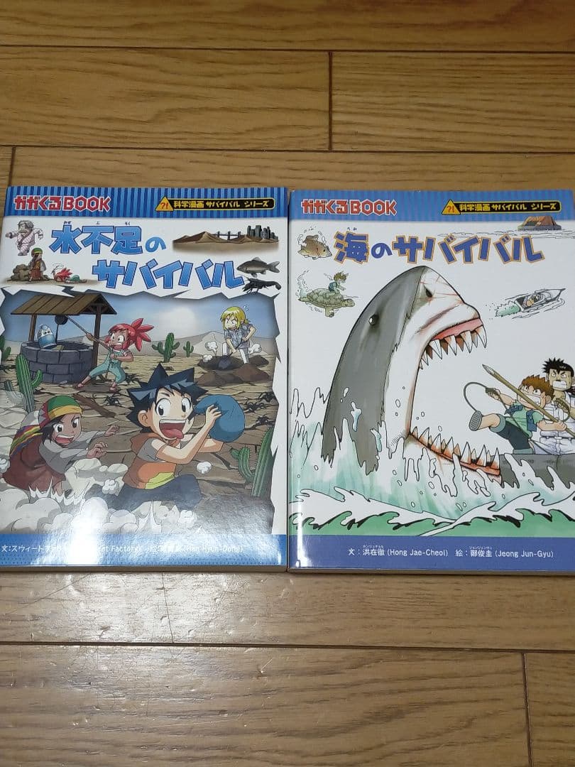 かがくるBOOK 科学漫画サバイバルシリーズ 11冊セット