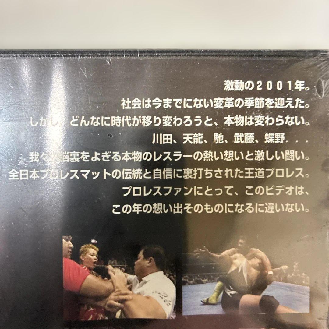 全日本プロレス下半期総集編 2 Part.1