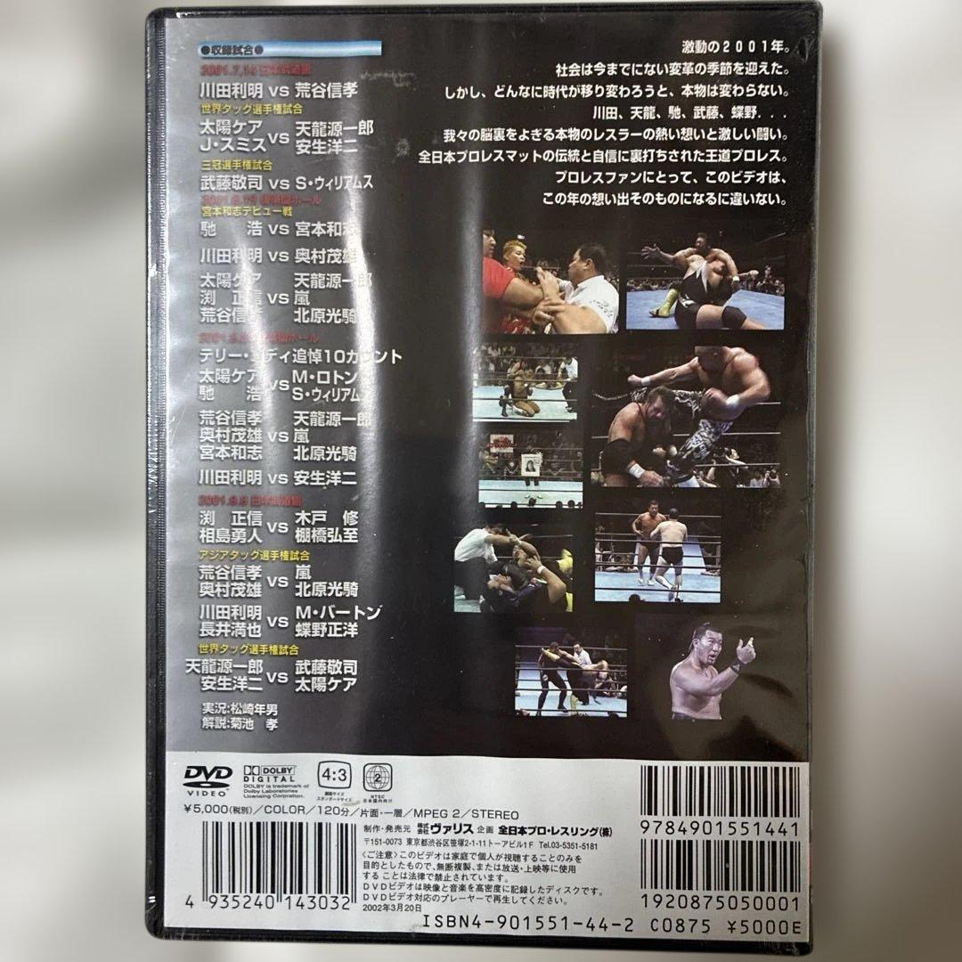 全日本プロレス下半期総集編 2 Part.1