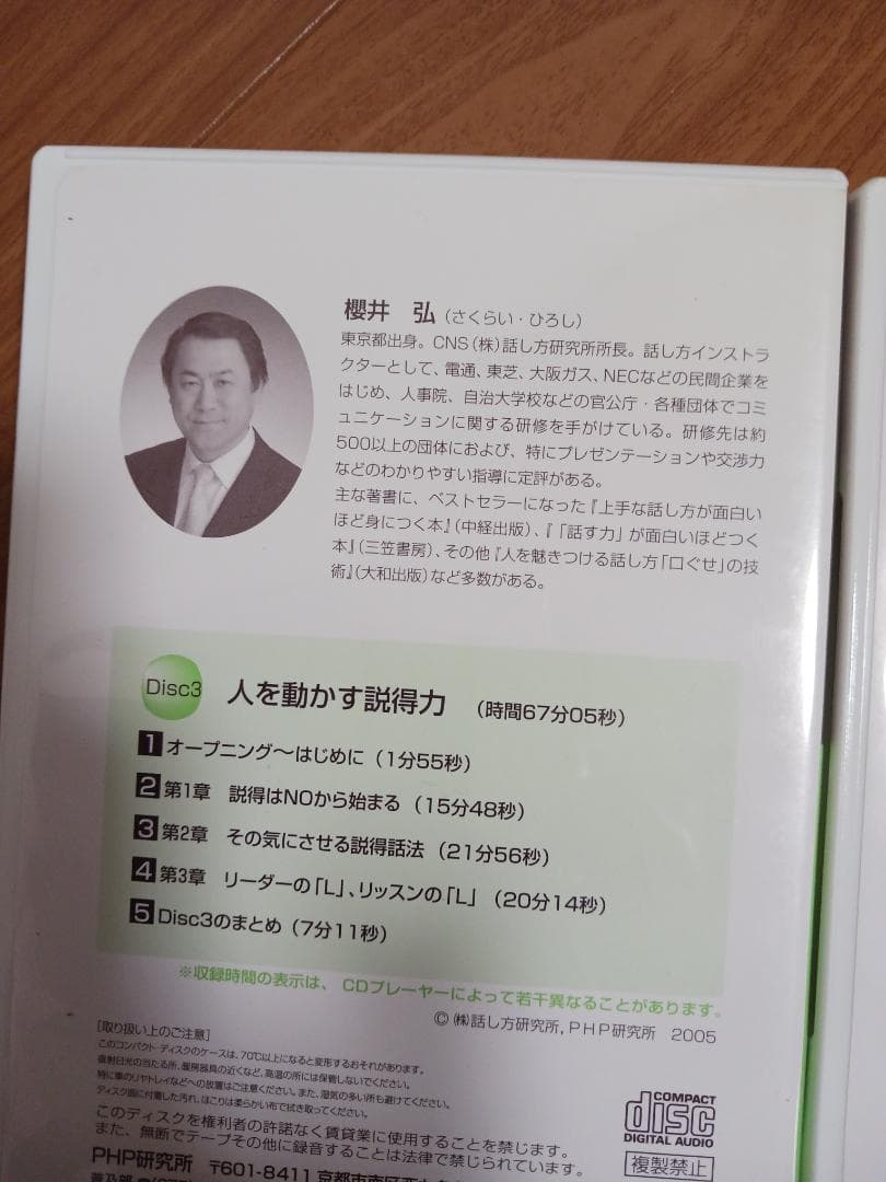 リーダ－のための話し方、達人、説得、コミニュケーション、セールス、モチベーション