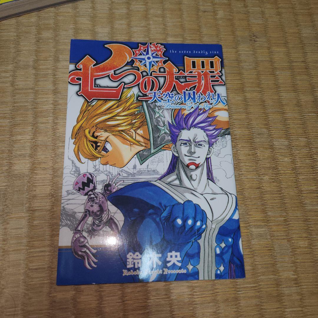 七つの大罪 1-41巻 セット関連本９冊