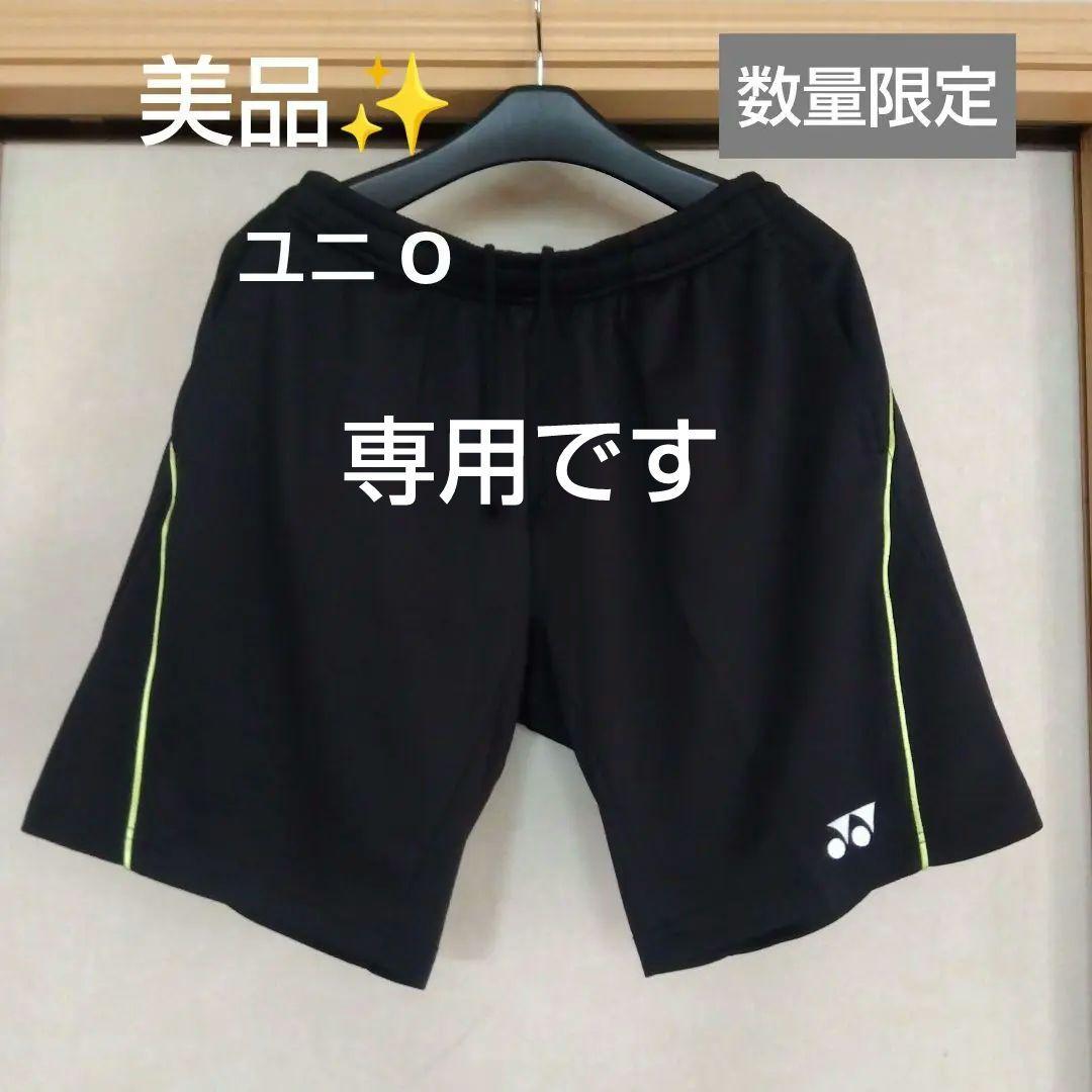 美品✨⑩ YONEX ハーフパンツ／ベリークール／ユニ О／ブラック、蛍光ライン