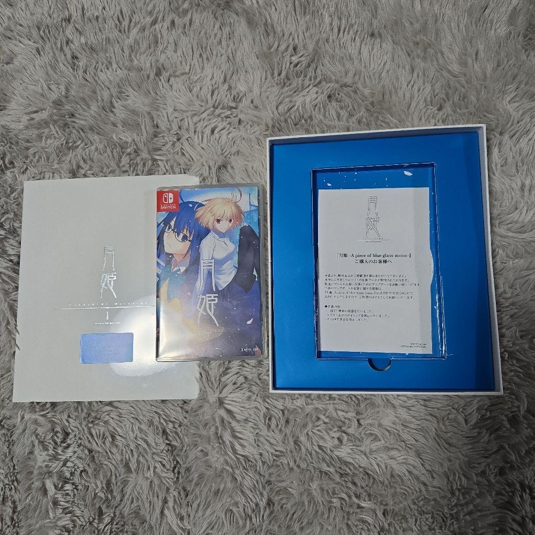 月姫 -A piece of blue glass moon- 限定版