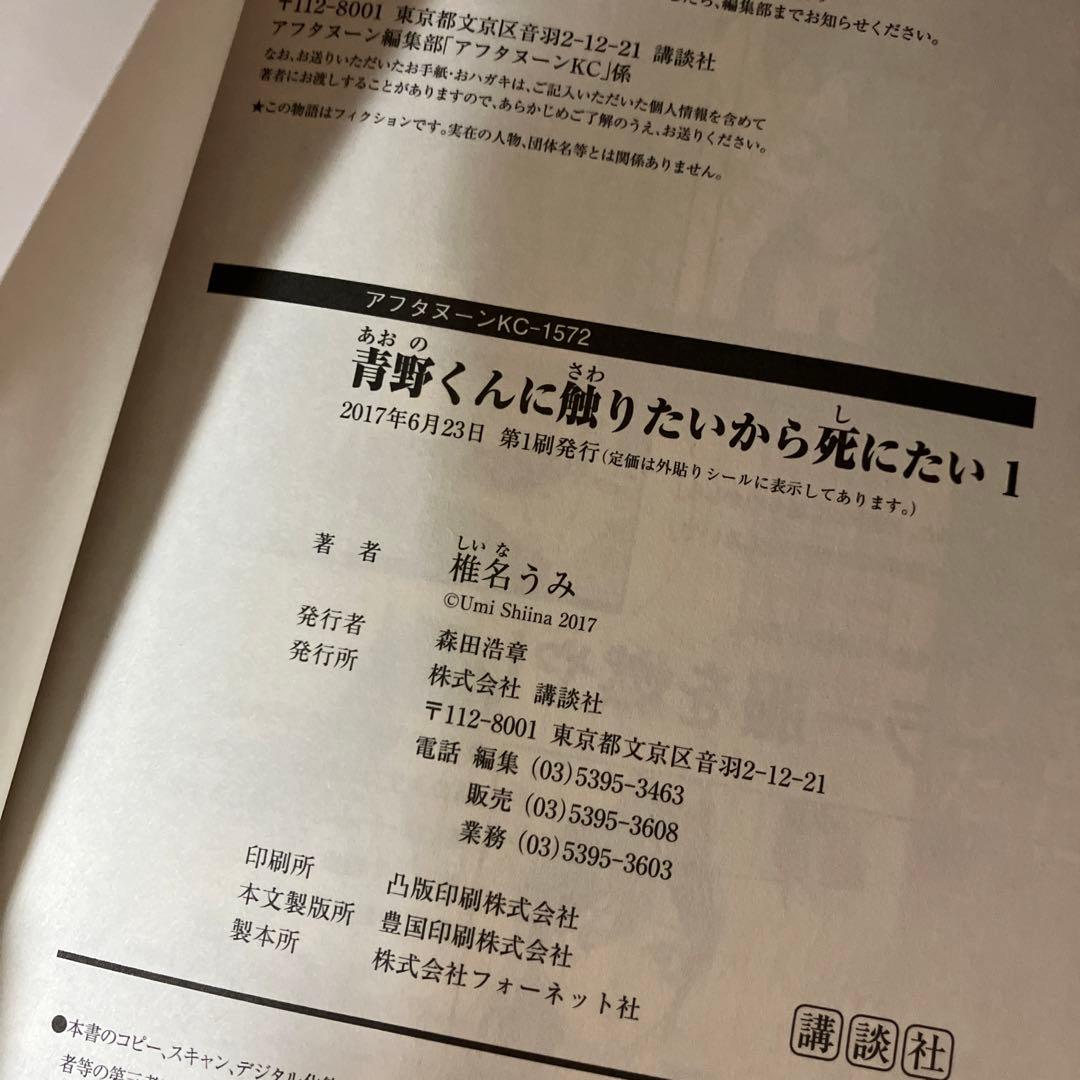 青野くんに触りたいから死にたい