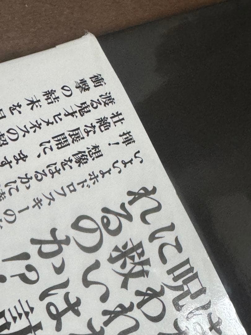 メタバロンの一族　上下巻セット