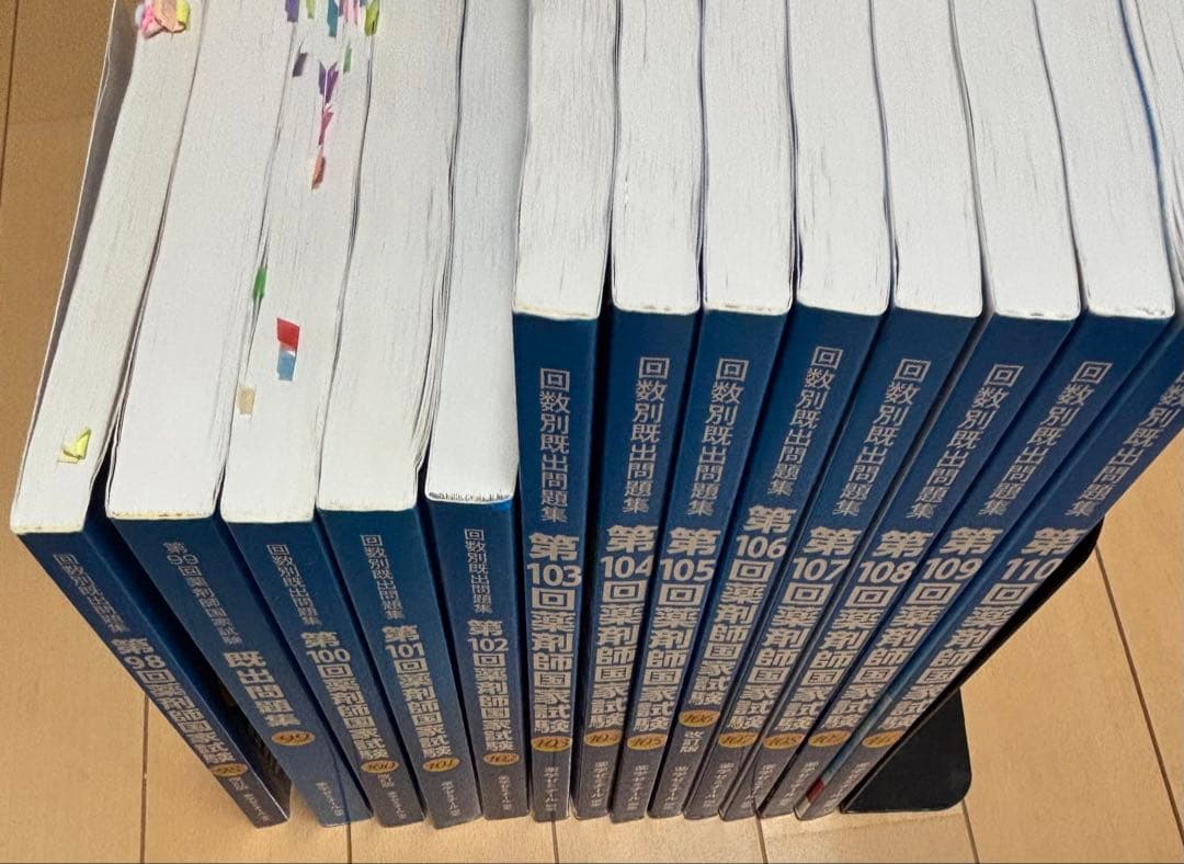 回数別既出問題集98回〜110回
