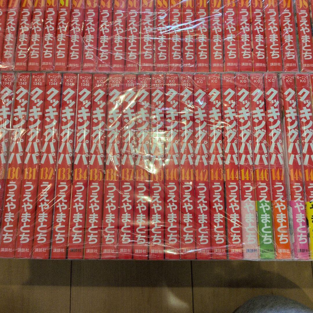 クッキングパパ全巻　1から164巻セット①