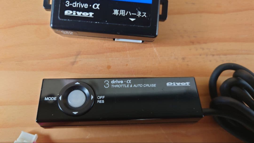 pivot 3-drive α (3DA)スロットルオートクルーズ