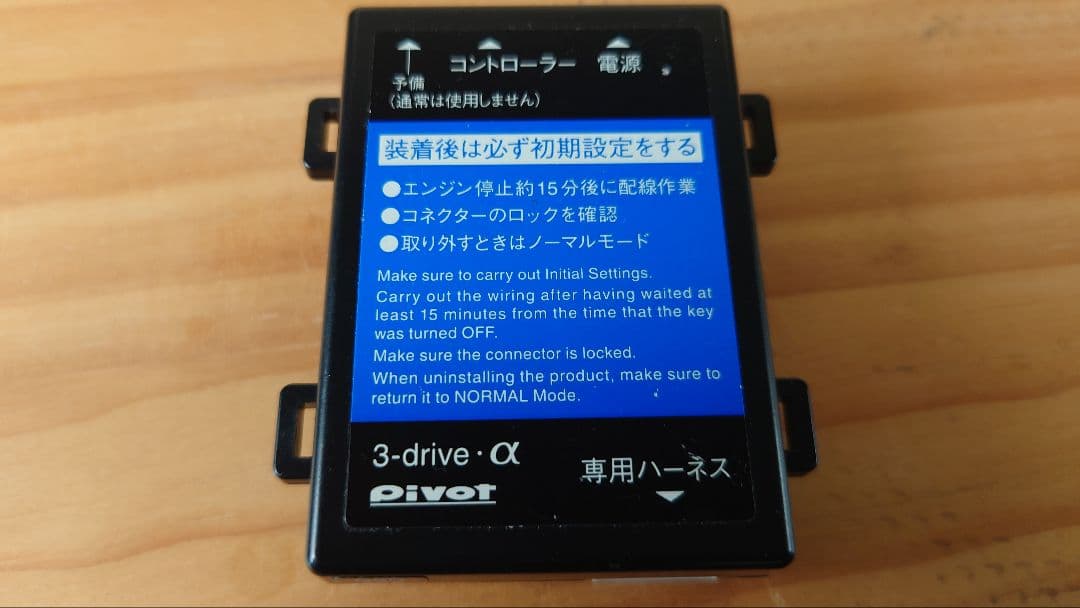 pivot 3-drive α (3DA)スロットルオートクルーズ