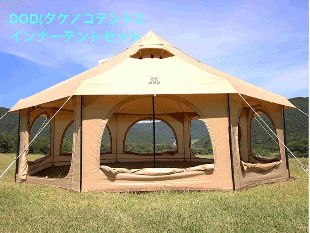DOD タケノコテント2 インナーテントTN4-797 T8-795-TN