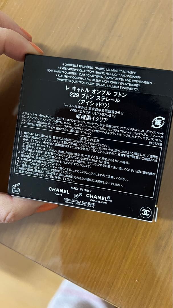 シャネル レ キャトル オンブル ブトン 229 ブトンステレール 限定完売品