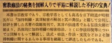 真言秘密 加持祈祷の奥伝 新装版 日下敞道