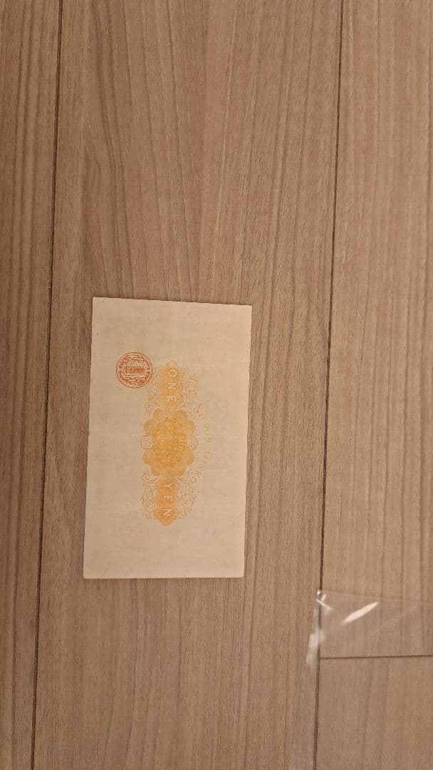【本物】大黒1円札