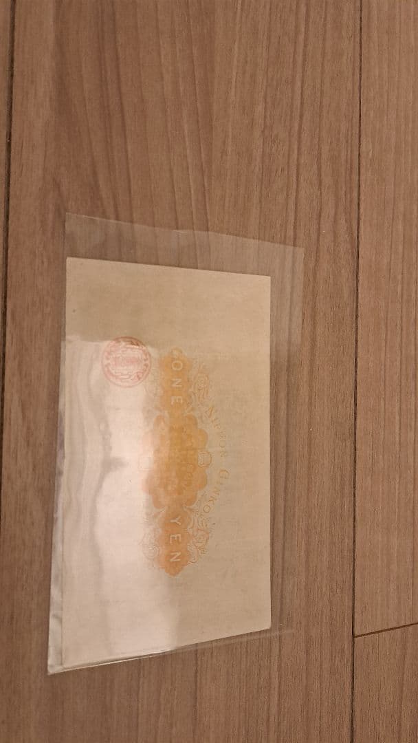 【本物】大黒1円札
