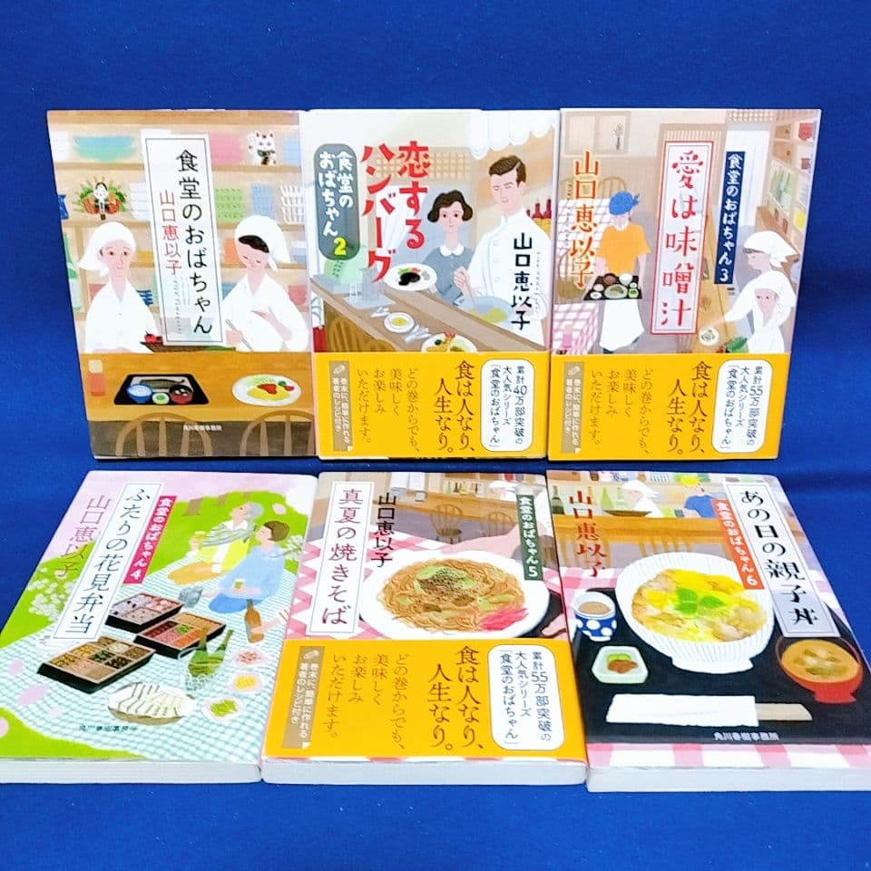【食堂のおばちゃん シリーズ】18巻 全巻セット／山口恵以子 著
