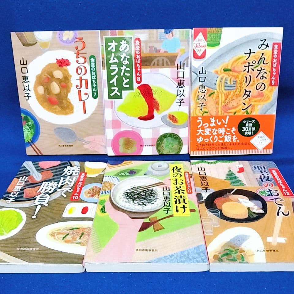 【食堂のおばちゃん シリーズ】18巻 全巻セット／山口恵以子 著