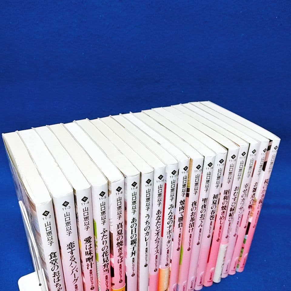 【食堂のおばちゃん シリーズ】18巻 全巻セット／山口恵以子 著