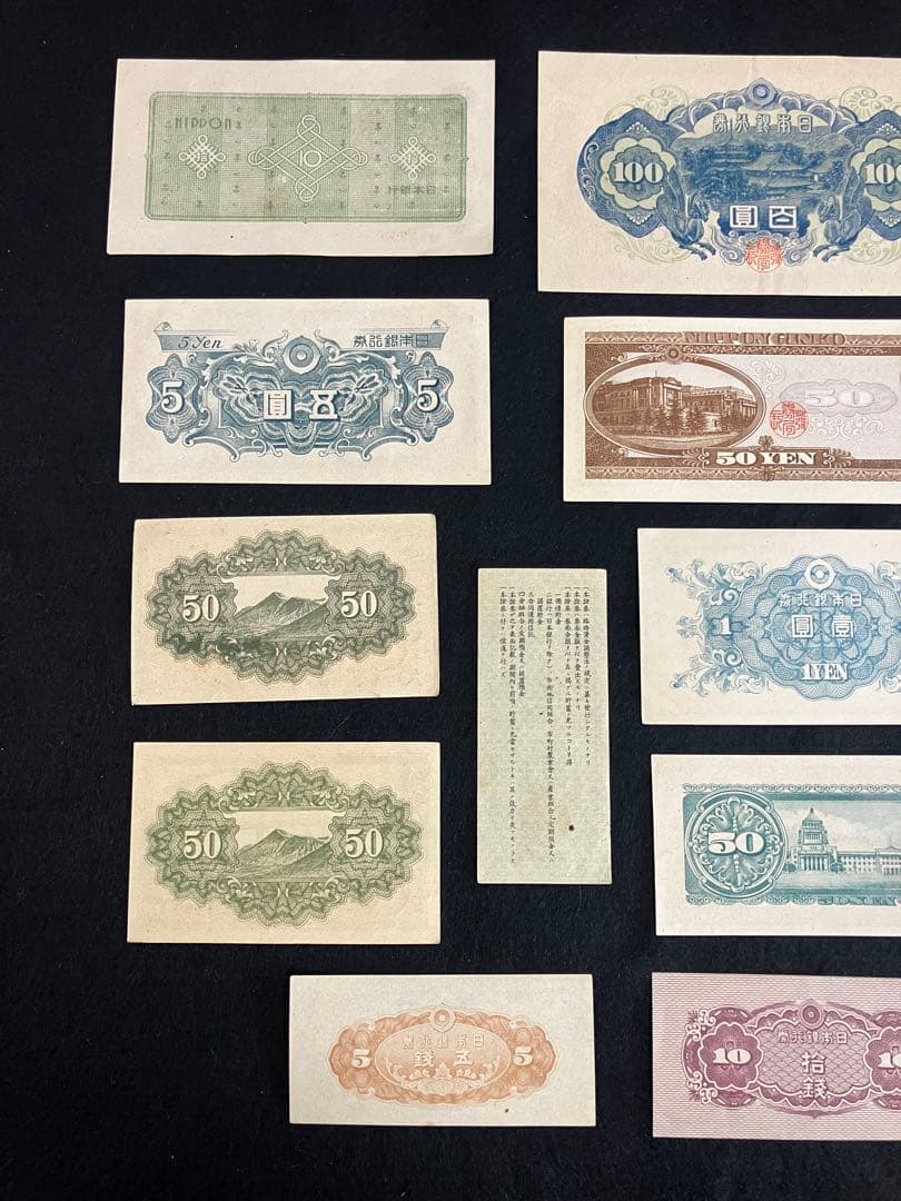 旧紙幣　昔のお札　ピン札未使用　聖徳太子　日本銀行券　板垣退助　10銭札　J59