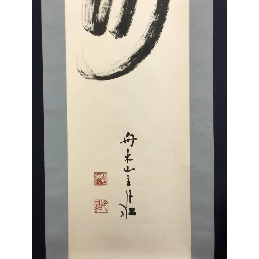 真作/曹洞宗/舟木山主/赤松月船/寿一文字/祝/正月/掛軸☆宝船☆AK-411