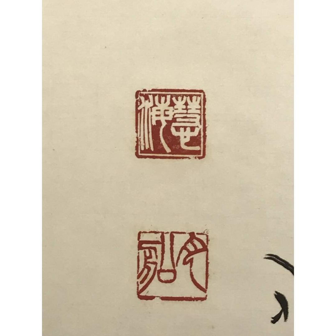 真作/曹洞宗/舟木山主/赤松月船/寿一文字/祝/正月/掛軸☆宝船☆AK-411