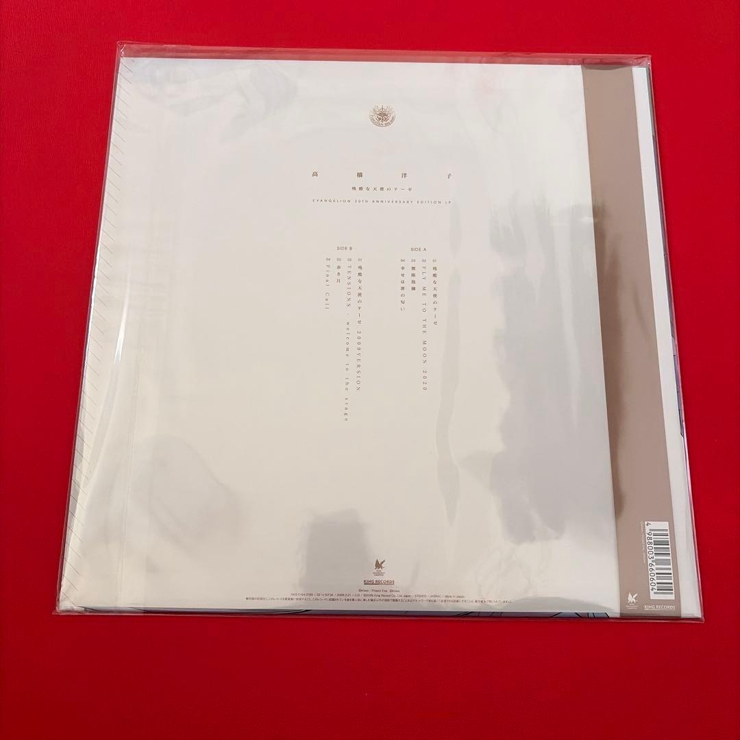 エヴァンゲリオン 30周年 残酷な天使のテーゼ 魂のルフラン　初回限定盤レコード