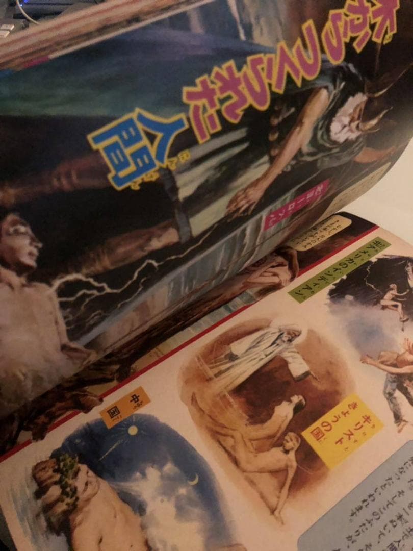 なぜなに学習図鑑 ５ なぜなに 大昔の人間